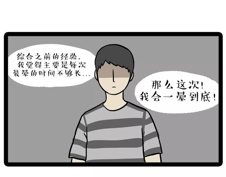 第84话装死（上）8