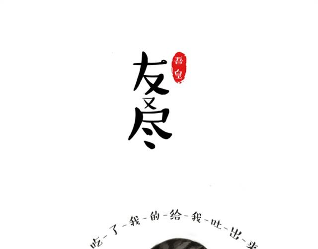 第3话猪一样的狗队友0