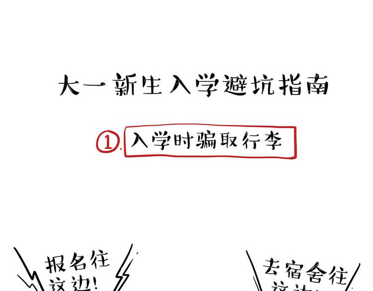 第231话防骗指南0