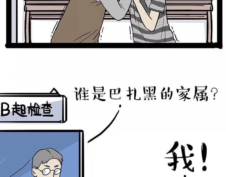 第169话巴扎黑中毒了？！3