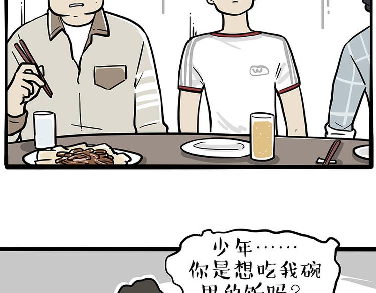 第253话与狗争饭8