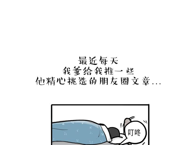 第43话让父母别看奇怪文章8