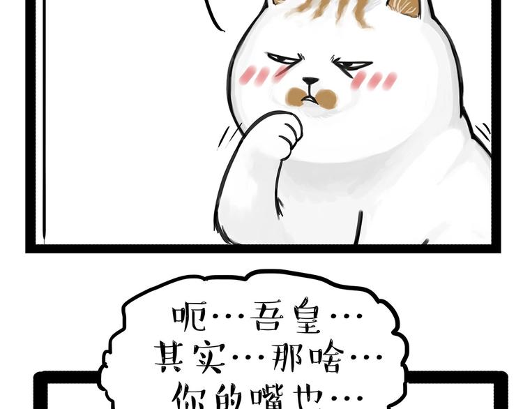 第202话谁动了吾皇的猫粮8