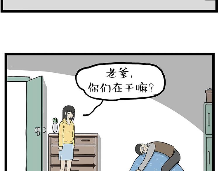 第261话灭蟑？5