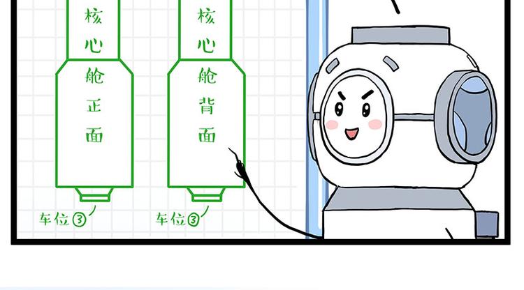 第268话想在太空有个家8