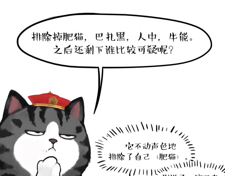 第202话谁动了吾皇的猫粮8