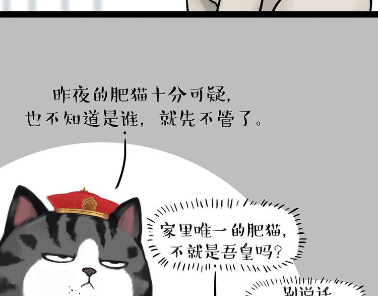 第202话谁动了吾皇的猫粮5