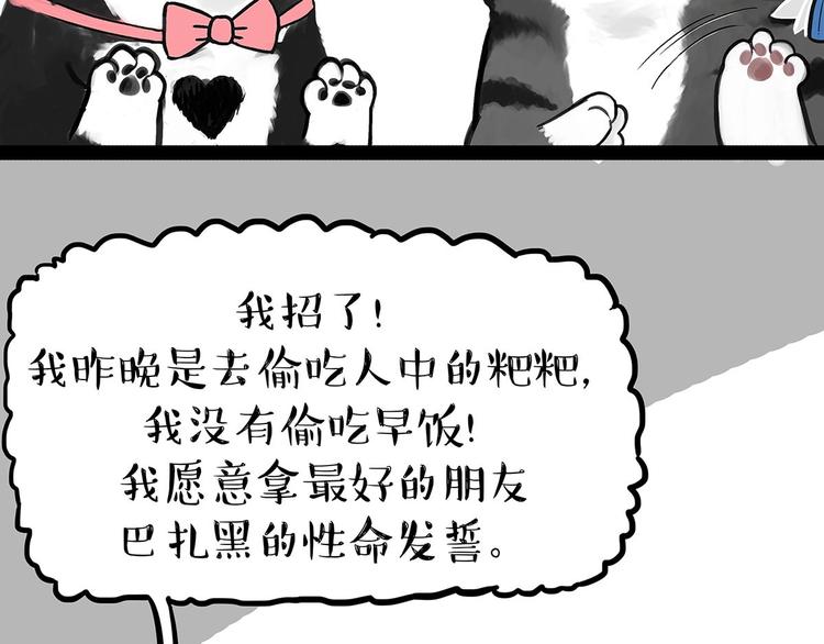 第202话谁动了吾皇的猫粮6