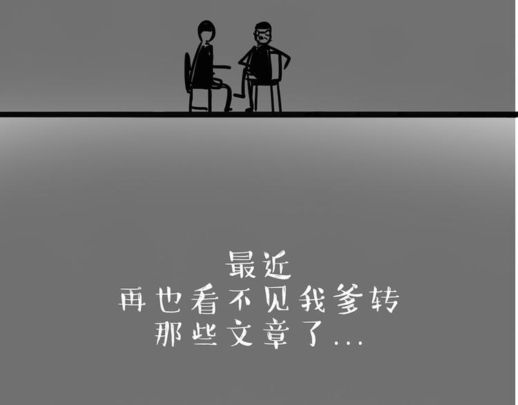 第43话让父母别看奇怪文章0