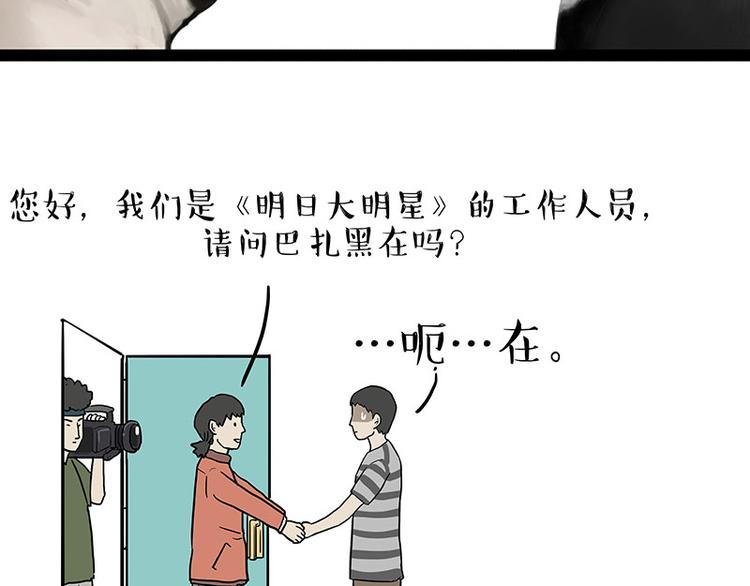 第230话巴扎黑进娱乐圈？0