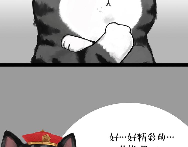 第202话谁动了吾皇的猫粮1