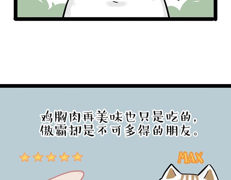 第189话就你胖，还能浪2