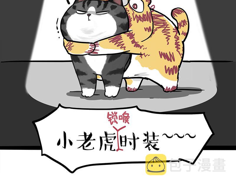 第296话披着虎皮的猫0