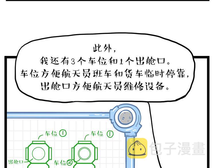 第268话想在太空有个家7