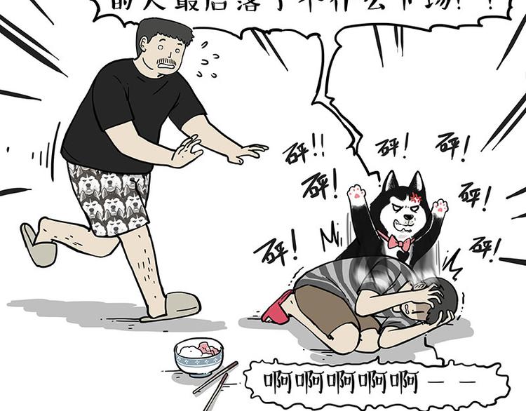 第253话与狗争饭8