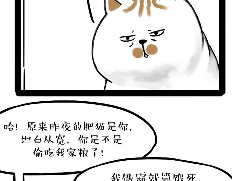 第202话谁动了吾皇的猫粮5