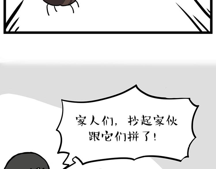 第261话灭蟑？0