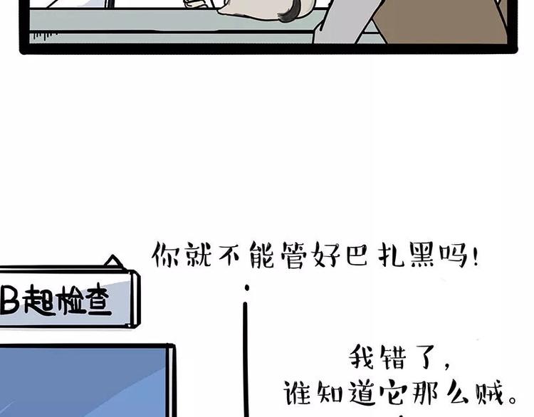 第169话巴扎黑中毒了？！1