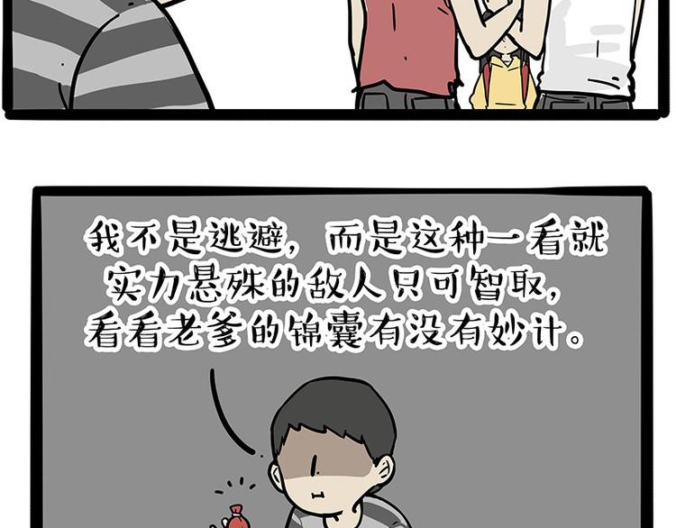 第219话少年侠.你给我爬！8