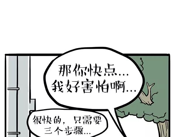 第90话上树下树4