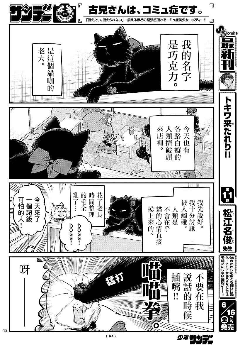 第81话猫咪咖啡厅1