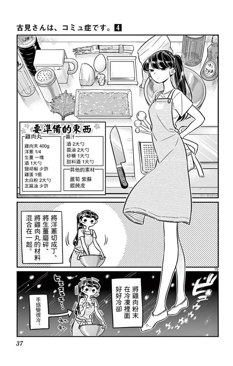 第49话是很热的日子4