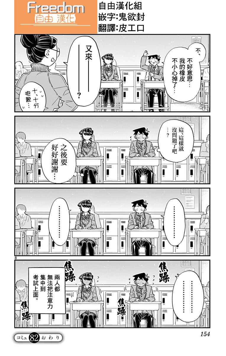 第82话期末考试。7