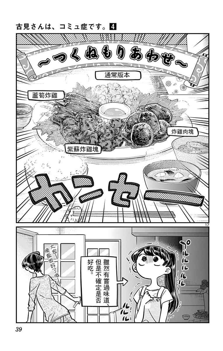 第49话是很热的日子6