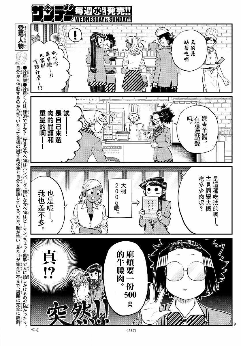 第139话交流是突然8