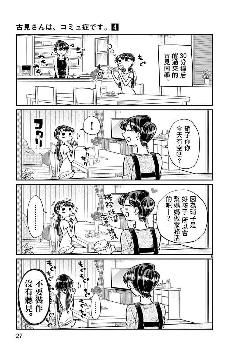 第49话是很热的日子4