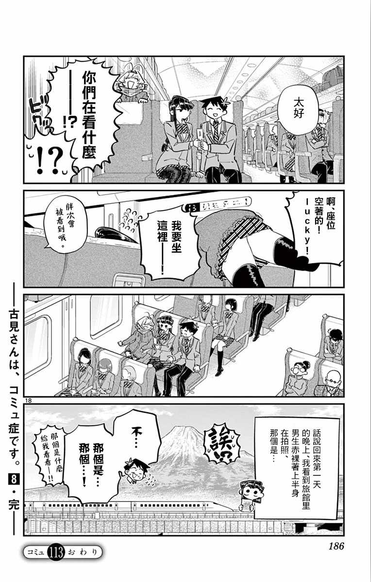 第113话回家的新干线7