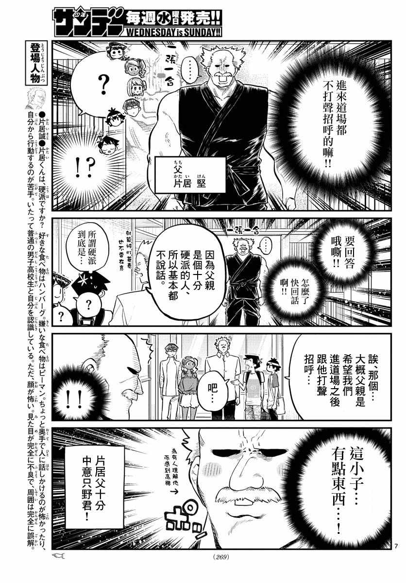 第179话是恐怖！片居家的成员！6