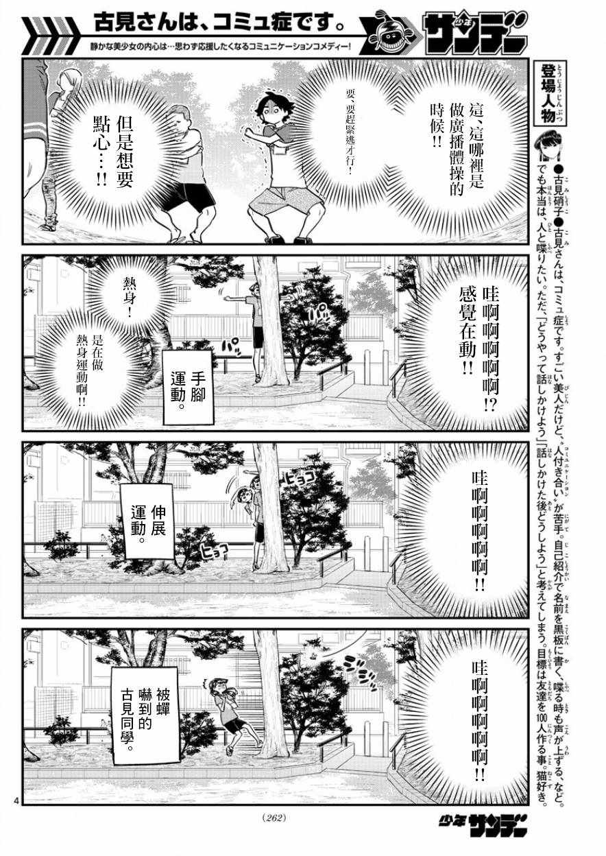 第167话是广播体操3