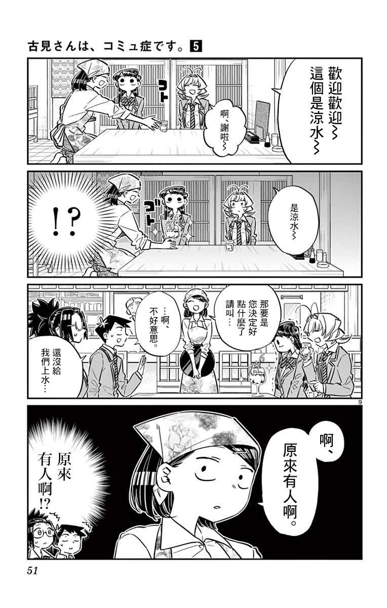 第61话大家的美食8