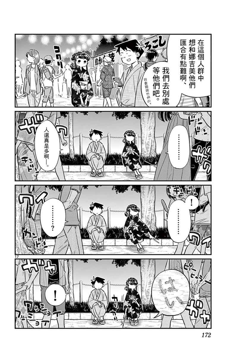 第47话庙会。27