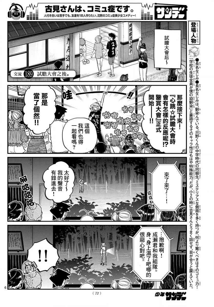 第189话试胆大会之后。0