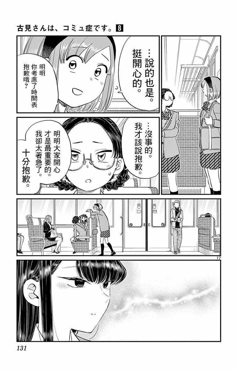 第108话是自由行动。6