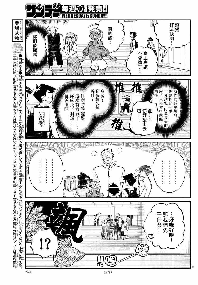 第179话是恐怖！片居家的成员！8