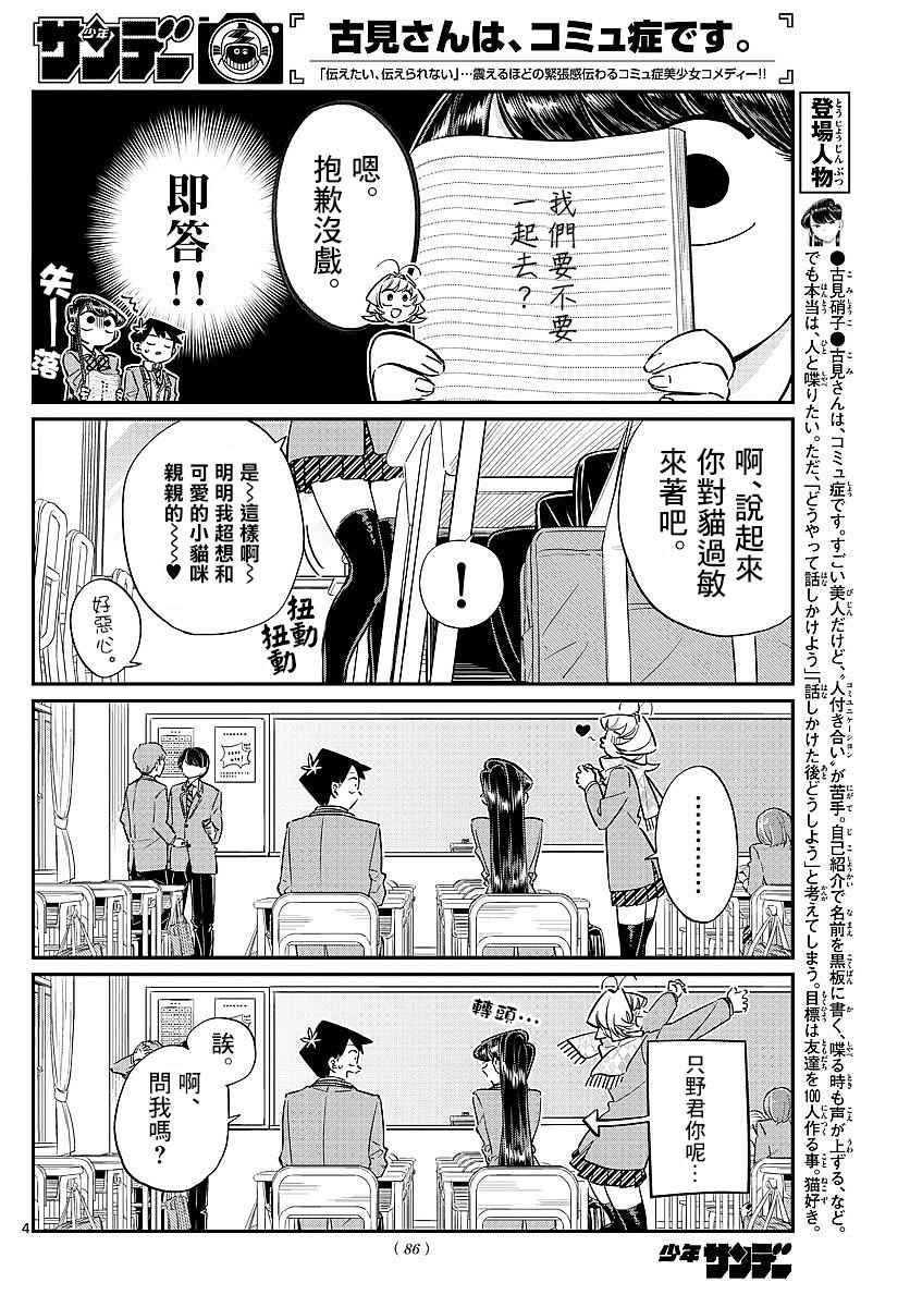 第81话猫咪咖啡厅3