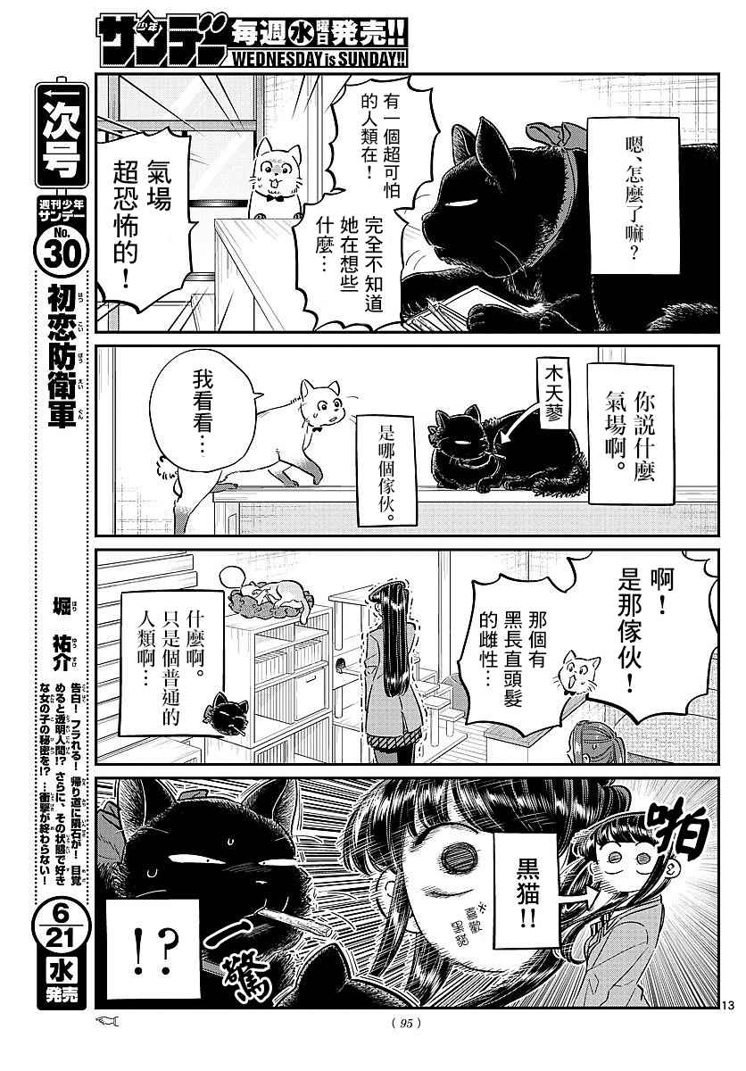 第81话猫咪咖啡厅2