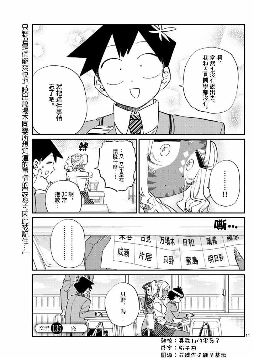 第135话万场木同学和只野君3