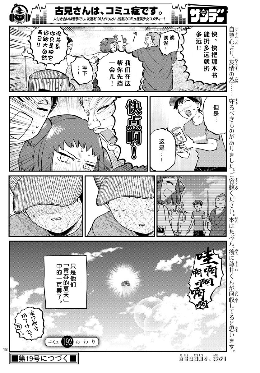 第192话9