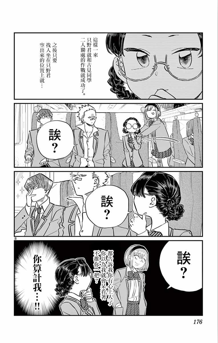 第113话回家的新干线7