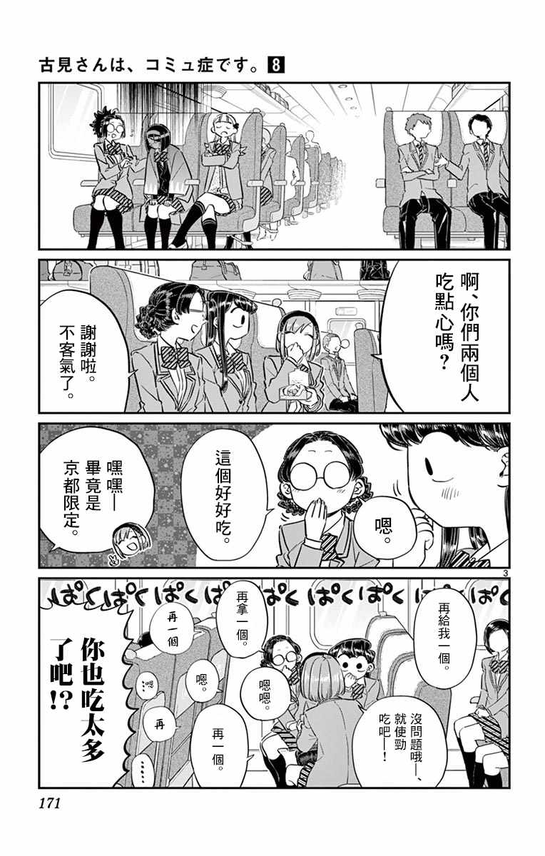 第113话回家的新干线2