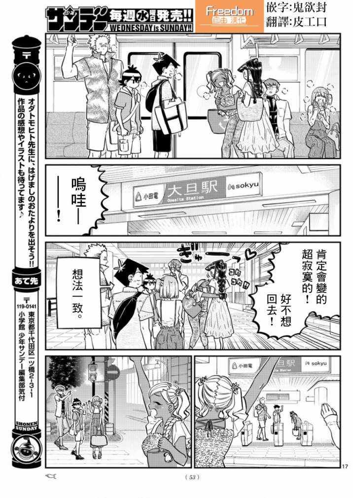 第165话是男友6