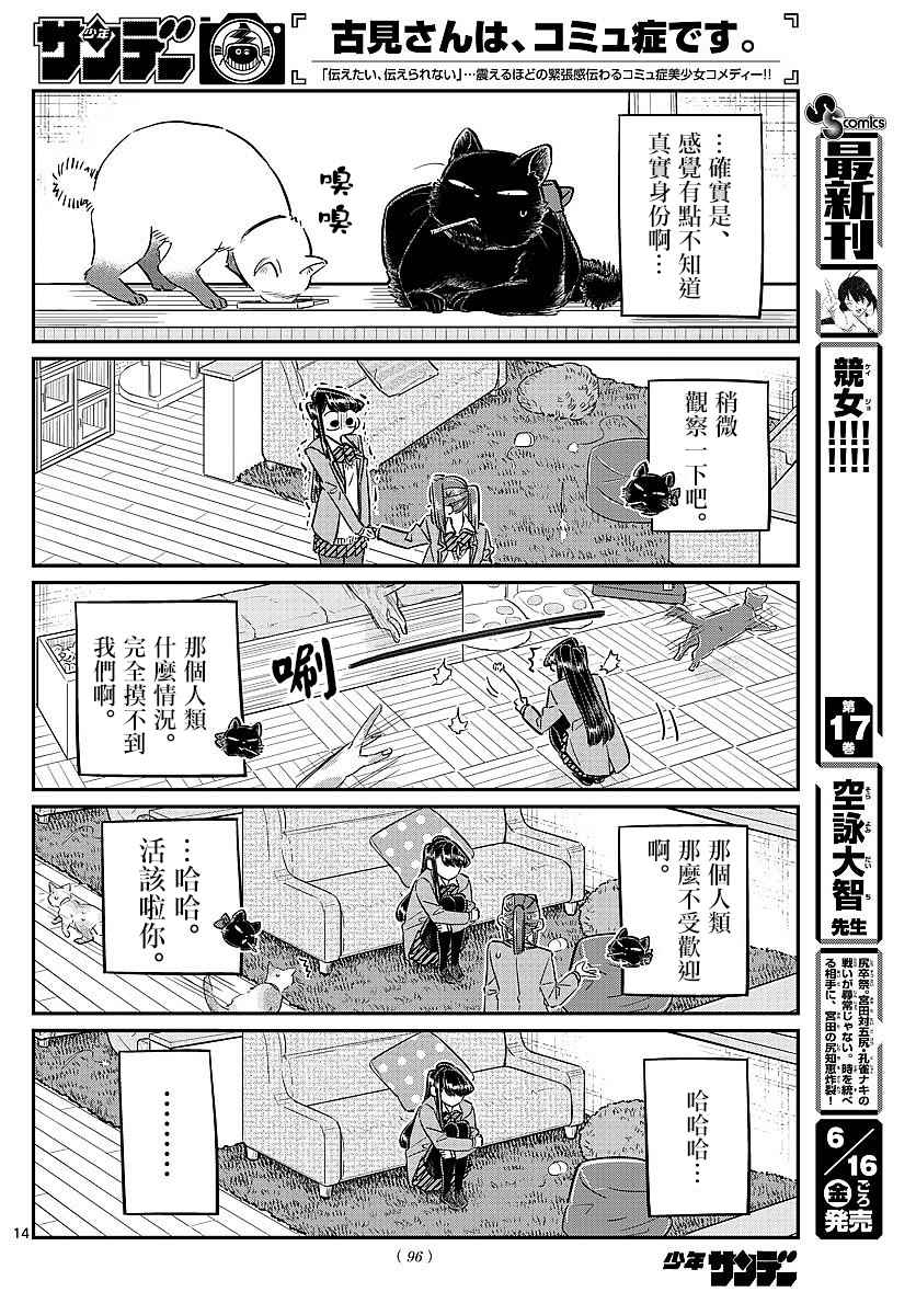 第81话猫咪咖啡厅3