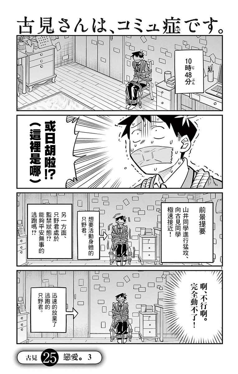 第25话恋爱。30