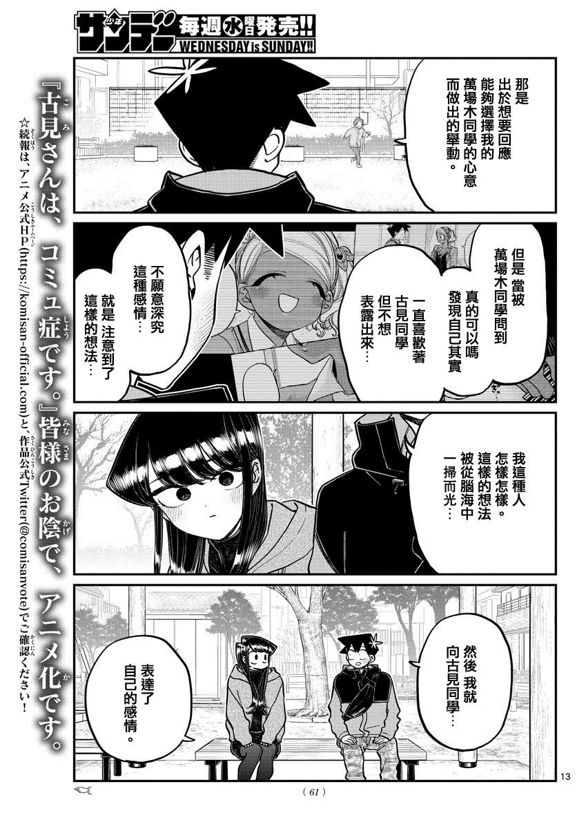 第305话告白次日26