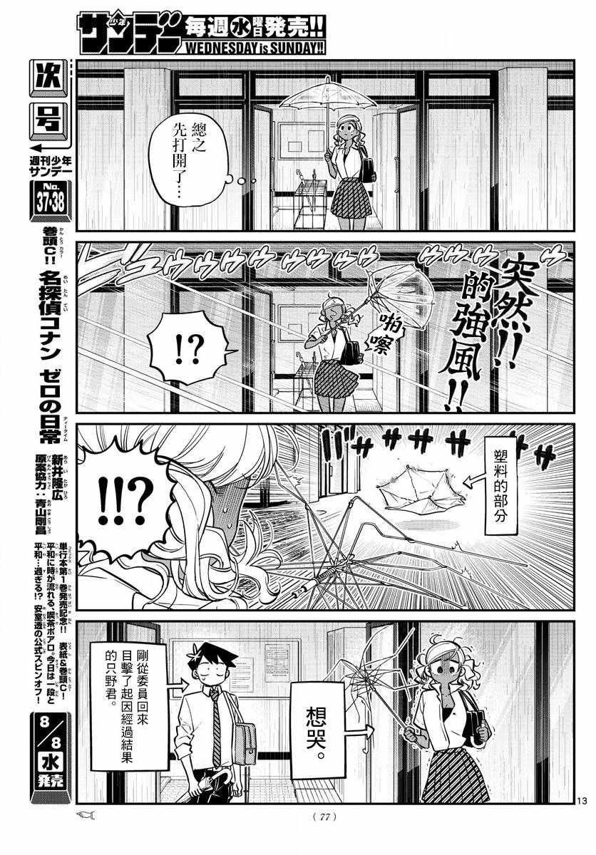 第155话是梅雨22