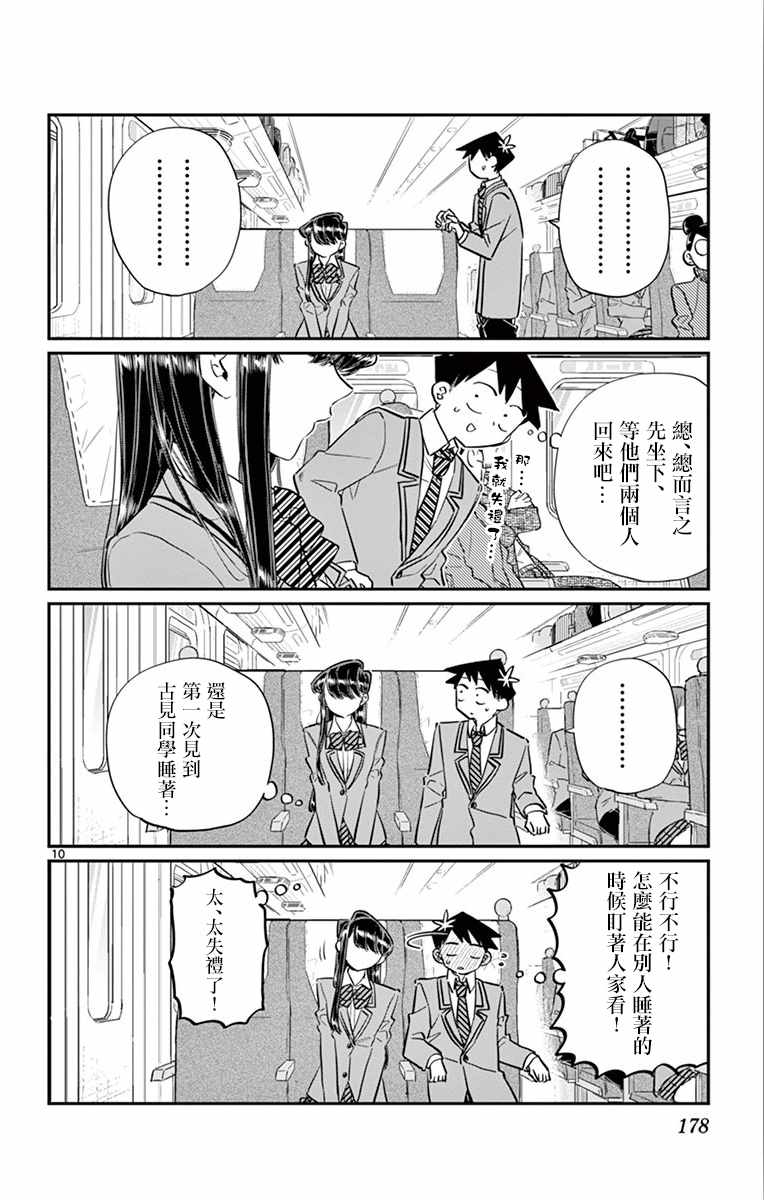 第113话回家的新干线9